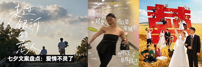 七夕文案盘点:爱情不灵了 不是打给写文案的人。